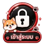 เข้าสู่ระบบ6
